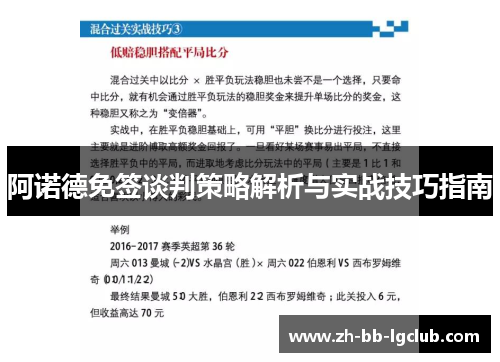 阿诺德免签谈判策略解析与实战技巧指南 阿诺德免签谈判策略解析与实战技巧指南