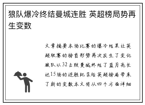 狼队爆冷终结曼城连胜 英超榜局势再生变数 狼队爆冷终结曼城连胜 英超榜局势再生变数