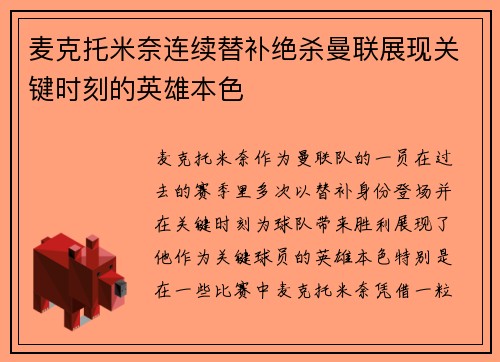 麦克托米奈连续替补绝杀曼联展现关键时刻的英雄本色 麦克托米奈连续替补绝杀曼联展现关键时刻的英雄本色