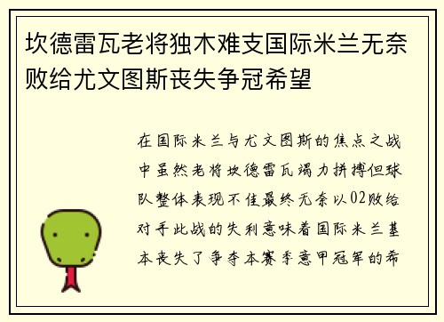 坎德雷瓦老将独木难支国际米兰无奈败给尤文图斯丧失争冠希望 坎德雷瓦老将独木难支国际米兰无奈败给尤文图斯丧失争冠希望