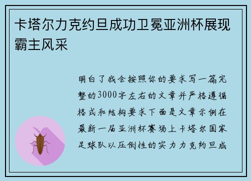 卡塔尔力克约旦成功卫冕亚洲杯展现霸主风采 卡塔尔力克约旦成功卫冕亚洲杯展现霸主风采