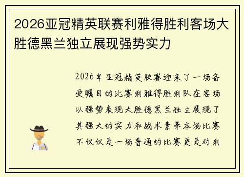 2026亚冠精英联赛利雅得胜利客场大胜德黑兰独立展现强势实力 2026亚冠精英联赛利雅得胜利客场大胜德黑兰独立展现强势实力
