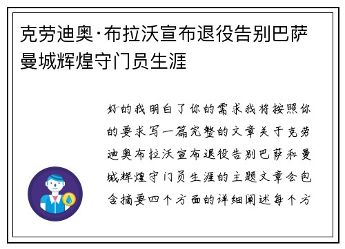 克劳迪奥·布拉沃宣布退役告别巴萨曼城辉煌守门员生涯 克劳迪奥·布拉沃宣布退役告别巴萨曼城辉煌守门员生涯