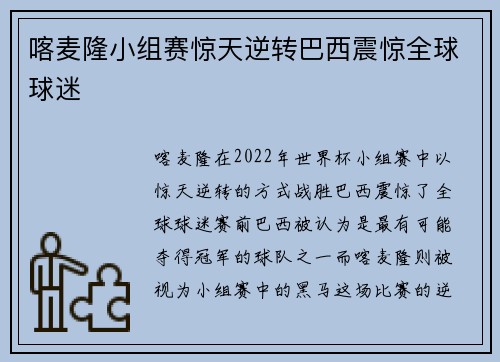 喀麦隆小组赛惊天逆转巴西震惊全球球迷 喀麦隆小组赛惊天逆转巴西震惊全球球迷
