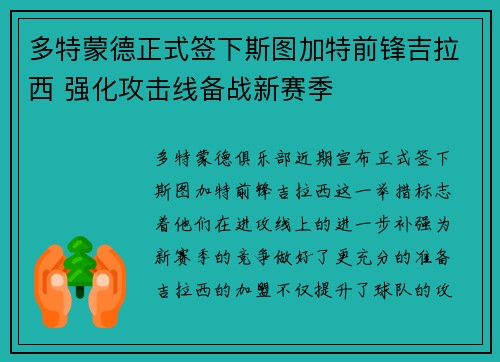 多特蒙德正式签下斯图加特前锋吉拉西 强化攻击线备战新赛季