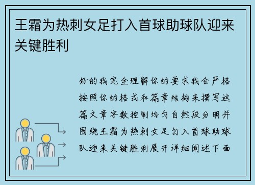 王霜为热刺女足打入首球助球队迎来关键胜利 王霜为热刺女足打入首球助球队迎来关键胜利