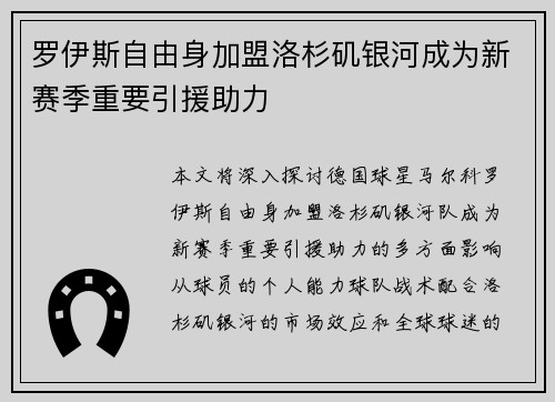 罗伊斯自由身加盟洛杉矶银河成为新赛季重要引援助力 罗伊斯自由身加盟洛杉矶银河成为新赛季重要引援助力