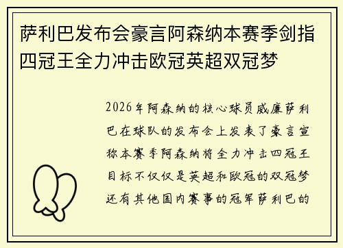 萨利巴发布会豪言阿森纳本赛季剑指四冠王全力冲击欧冠英超双冠梦 萨利巴发布会豪言阿森纳本赛季剑指四冠王全力冲击欧冠英超双冠梦