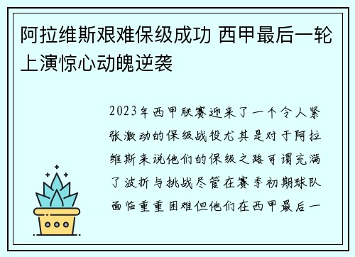 阿拉维斯艰难保级成功 西甲最后一轮上演惊心动魄逆袭