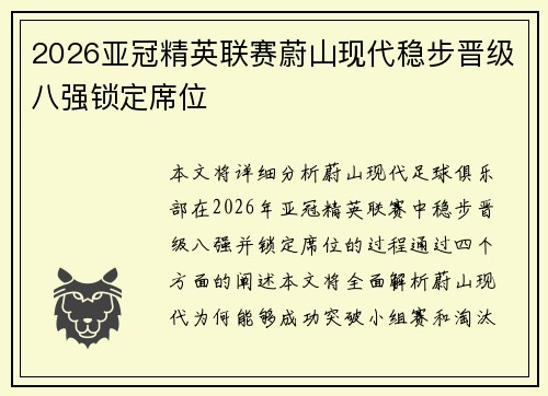 2026亚冠精英联赛蔚山现代稳步晋级八强锁定席位 2026亚冠精英联赛蔚山现代稳步晋级八强锁定席位