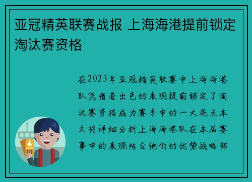 亚冠精英联赛战报 上海海港提前锁定淘汰赛资格