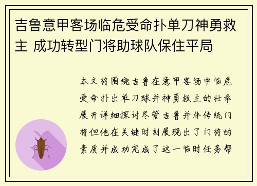 吉鲁意甲客场临危受命扑单刀神勇救主 成功转型门将助球队保住平局